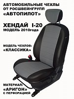 Чехлы на Hyundai i20 (2008-2014) фото 1